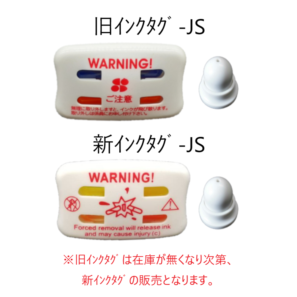 ゲート非対応/回収式防犯タグ｜防犯(セキュリティ)タグ・EAS対応タグ